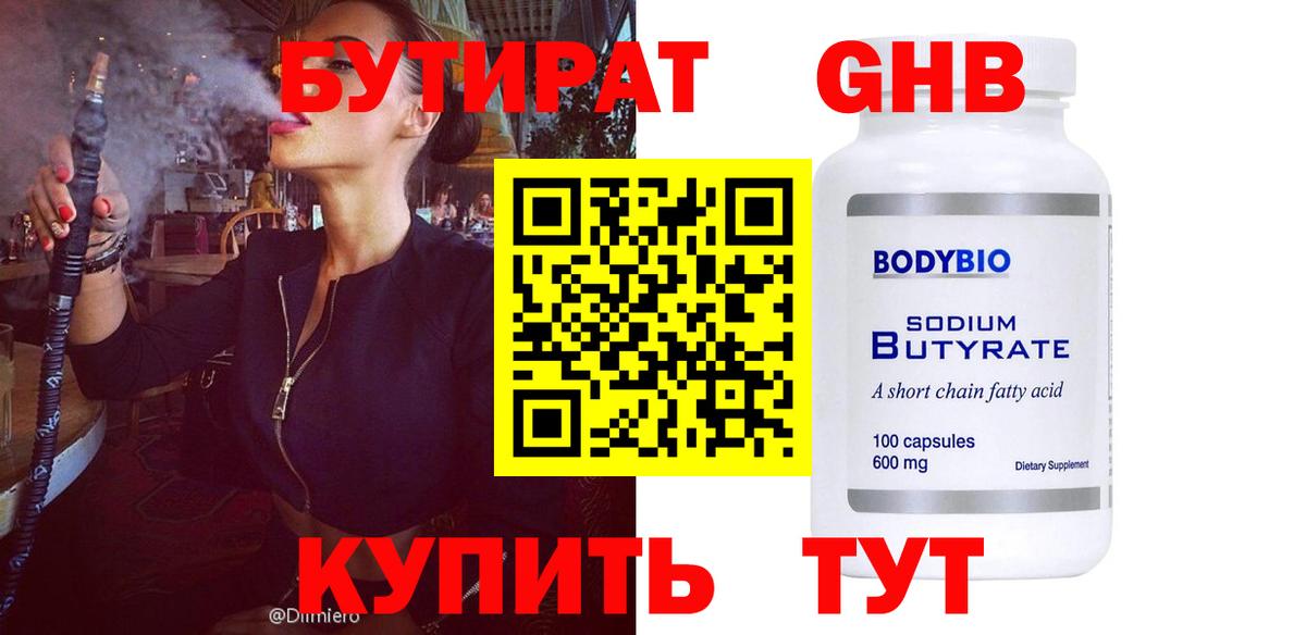 Находка  БУТИРАТ 99%  Вход с VPN 