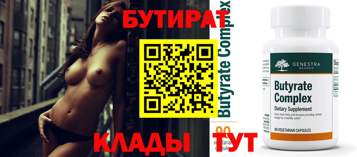 БУТИРАТ оксана Находка
