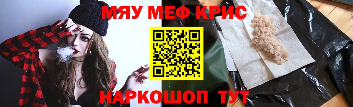 Меф мяу мяу кристаллы Находка